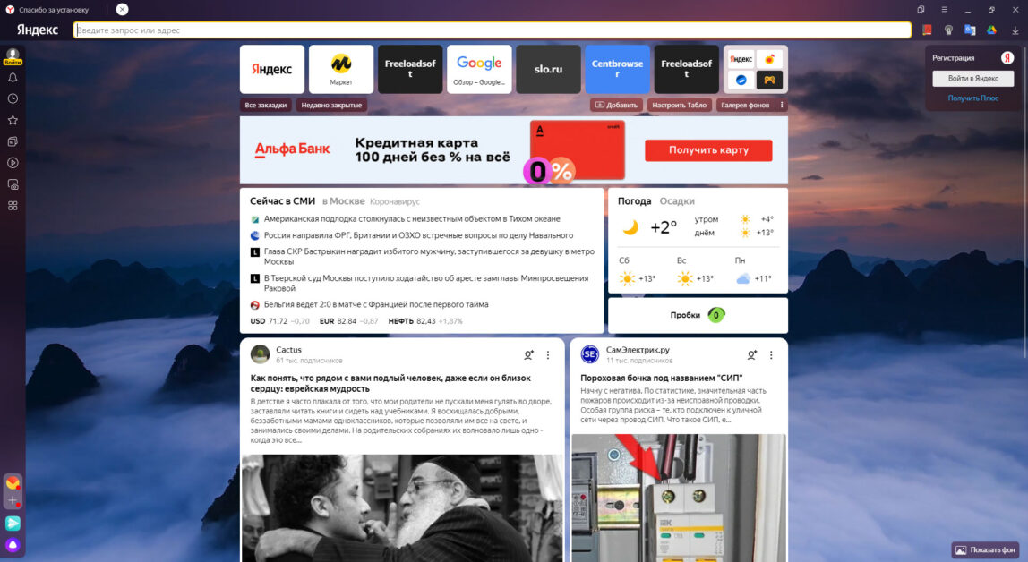 Страница быстрого доступна Яндекс.Браузер