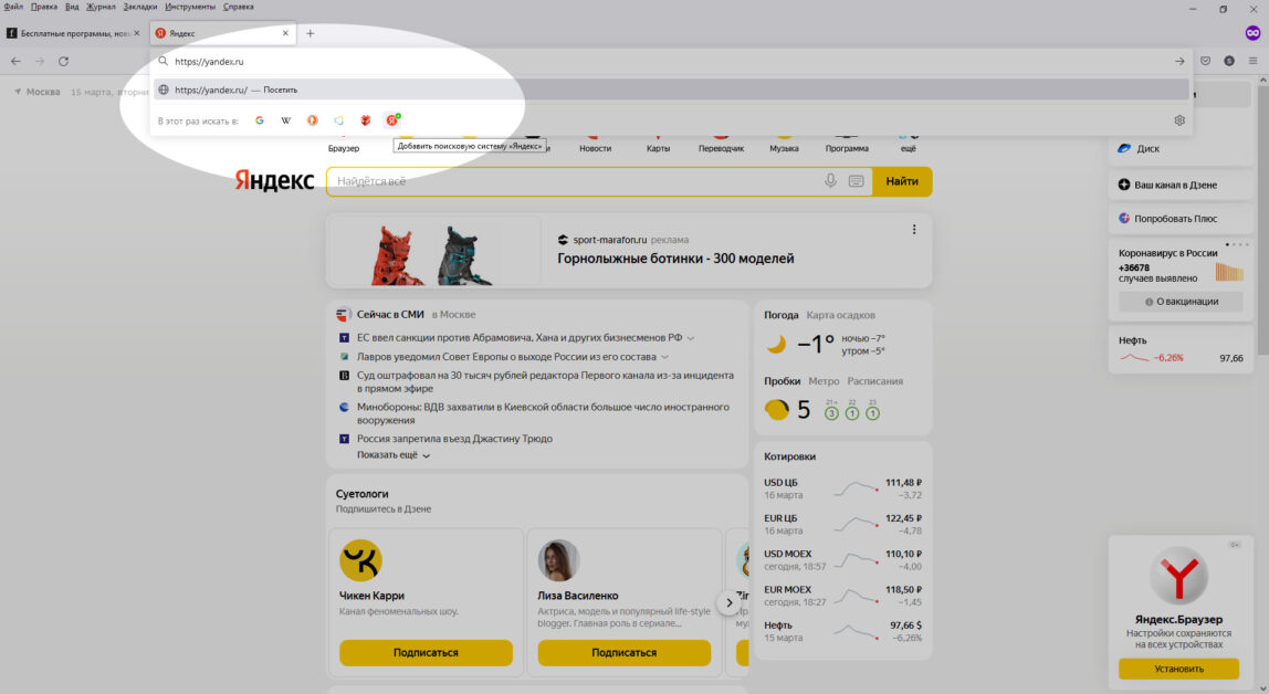 Добавить поисковую систему Яндекс