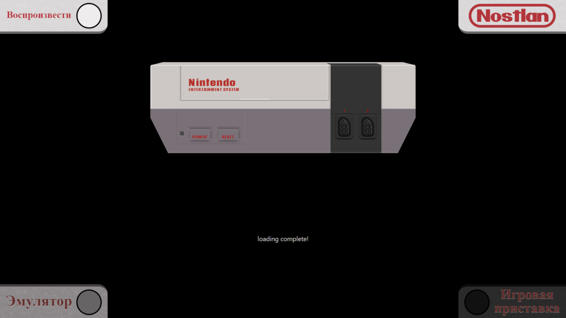 Экран загрузки для NES