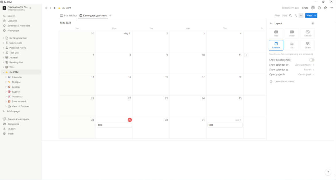В настройках просмотра переходим в Layout и выбираем режим отображения — Calendar (календарь)