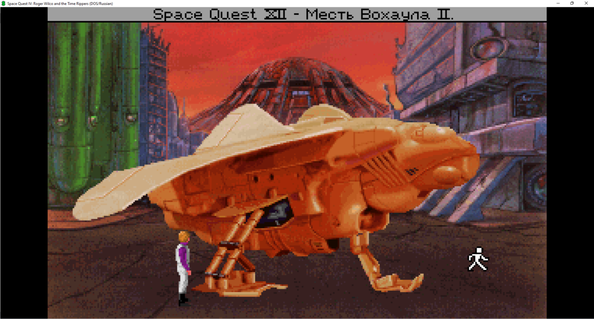 Space Quest IV: Roger Wilco and the Time Rippers (1991)