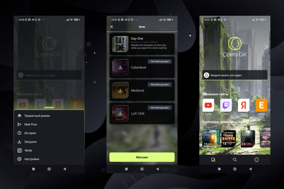 Моды в Opera GX для Android