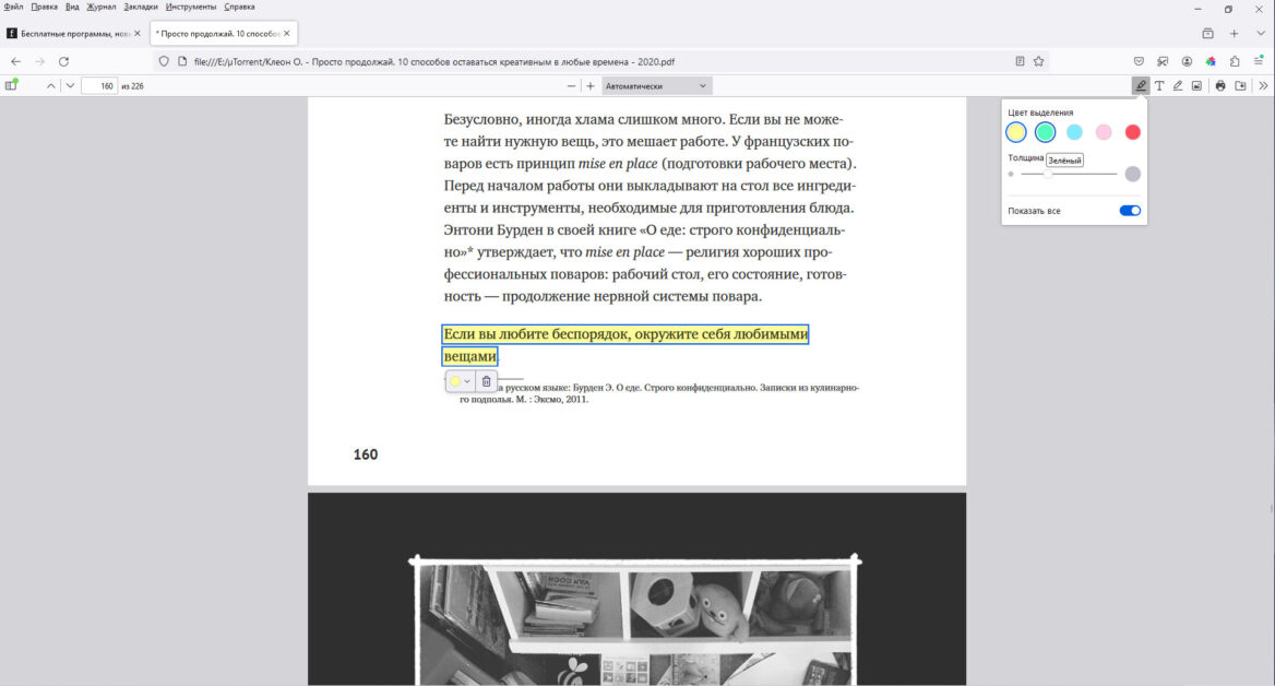 Выделение текста в PDF-файлах в Firefox 125